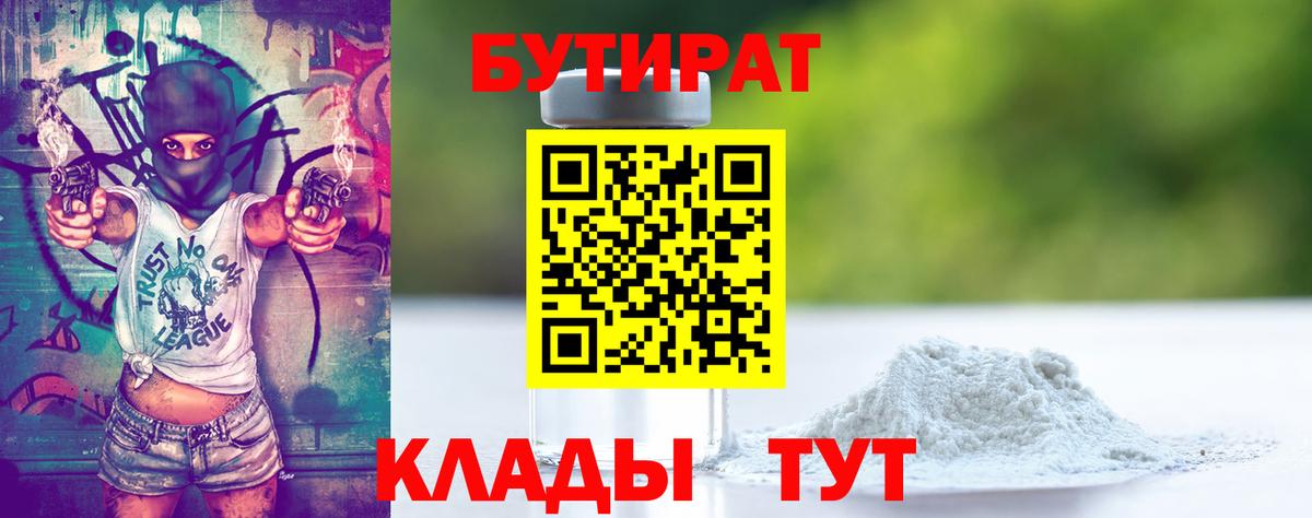 Бутират бутик Димитровград