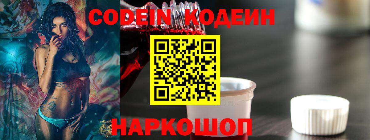 Codein Purple Drank  Вход с VPN  Кодеиновый сироп Lean Purple Drank  Димитровград 