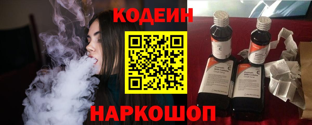 Кодеиновый сироп Lean Purple Drank Димитровград